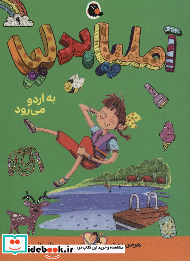 آملیا بدلیا 9