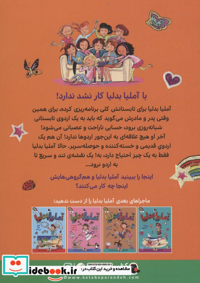 آملیا بدلیا 9