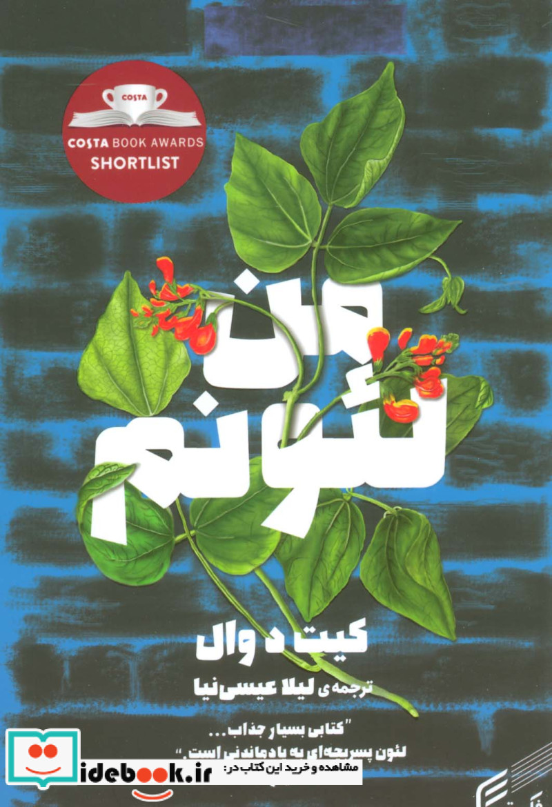 من لئونم