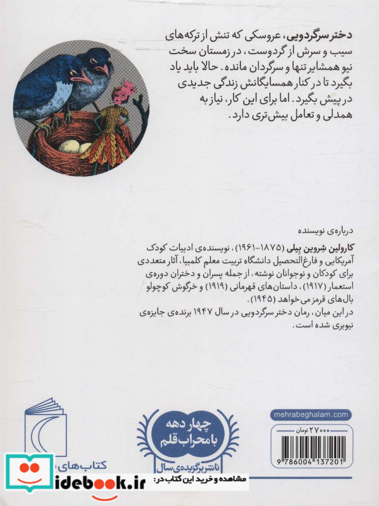 دختر سرگردویی