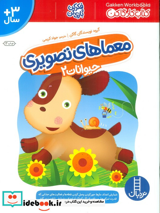 معماهای تصویری حیوانات 2