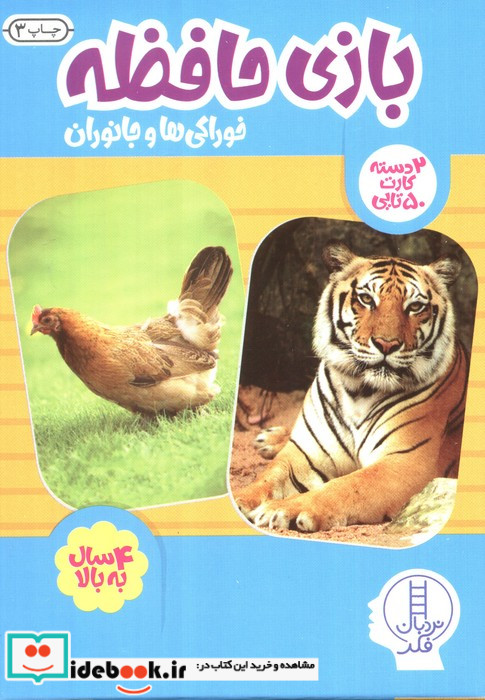 بسته بازی حافظه