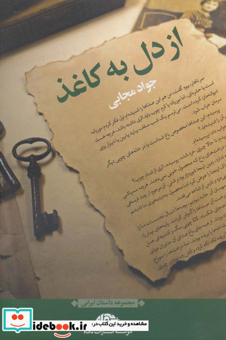 از دل به کاغذ