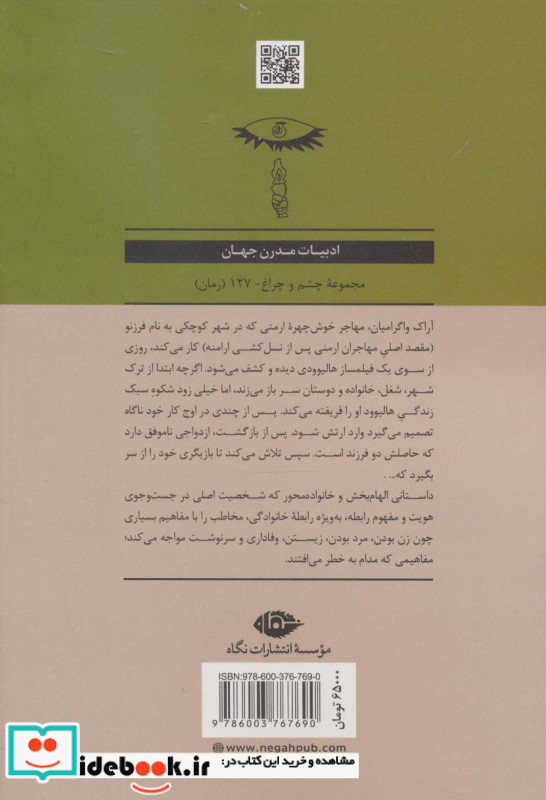 راک واگرام