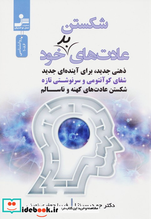 شکستن عادت های خود