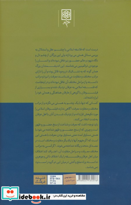 دفتر عقل و آیت عشق