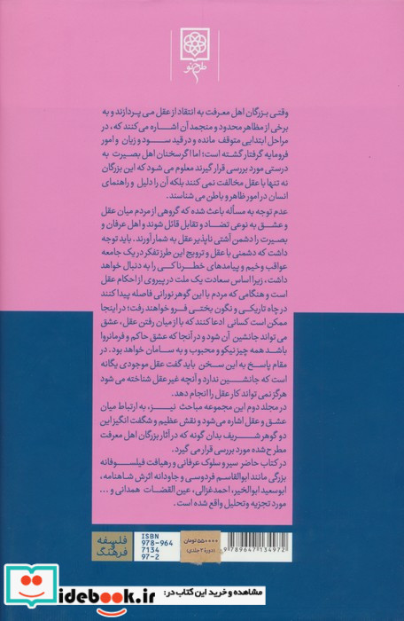 دفتر عقل و آیت عشق