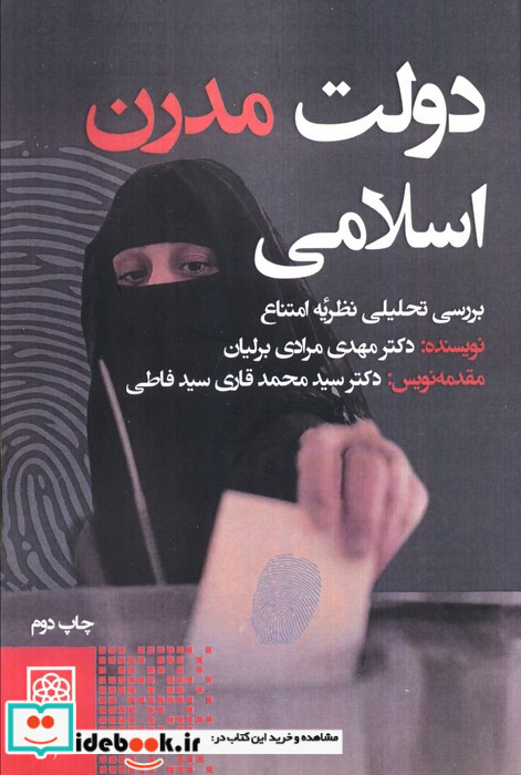 دولت مدرن اسلامی