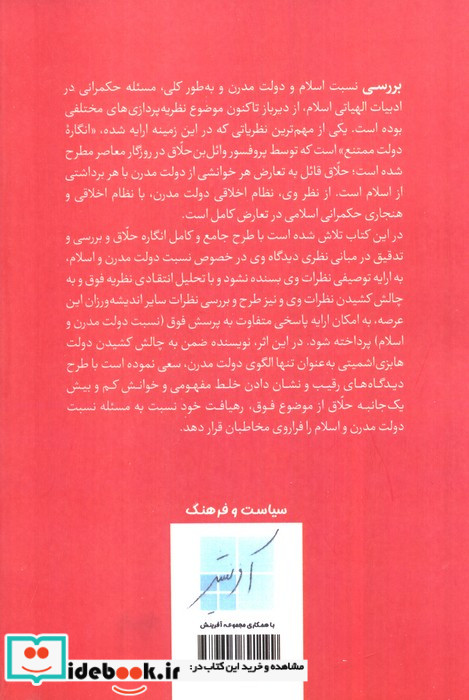 دولت مدرن اسلامی