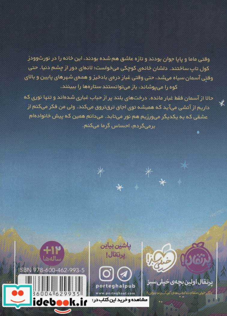 چیدن نور ستاره ها