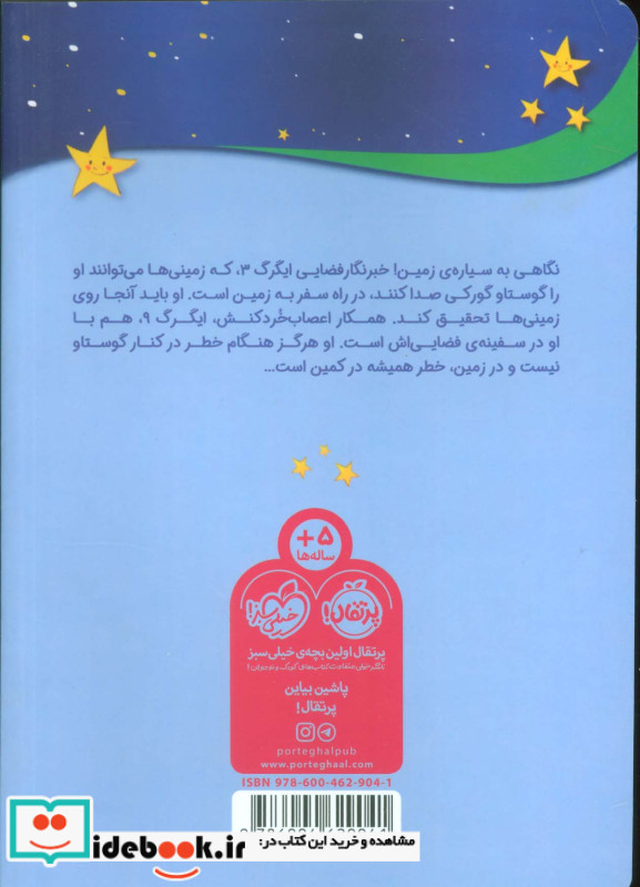 گوستاو گورکی در سیاره آبی