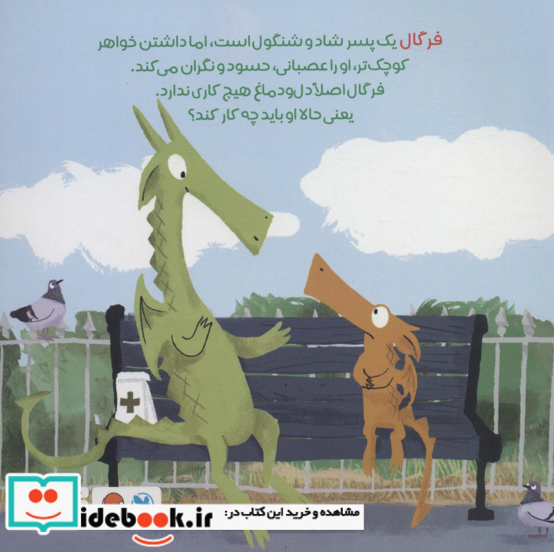 فرگال با فرن آشنا می شود