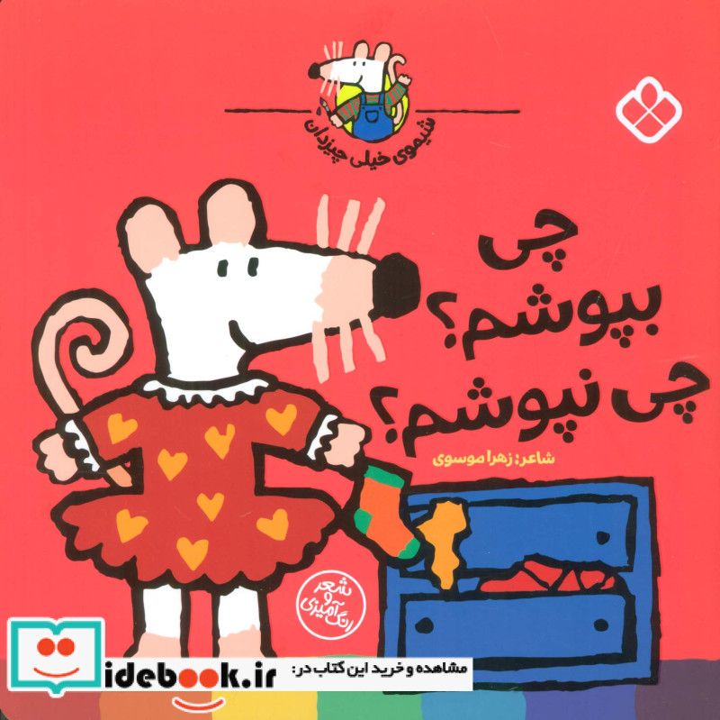 چی بپوشم؟چی نپوشم؟