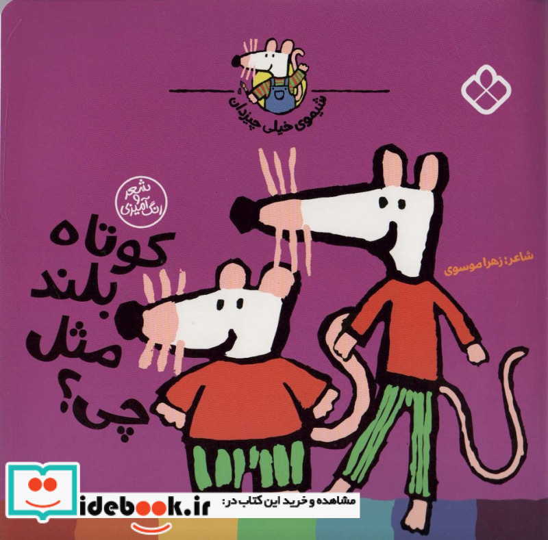 کوتاه بلند مثل چی ؟