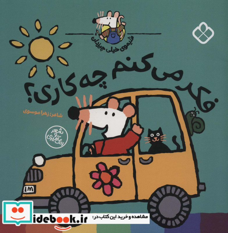فکر می کنم چه کاری؟