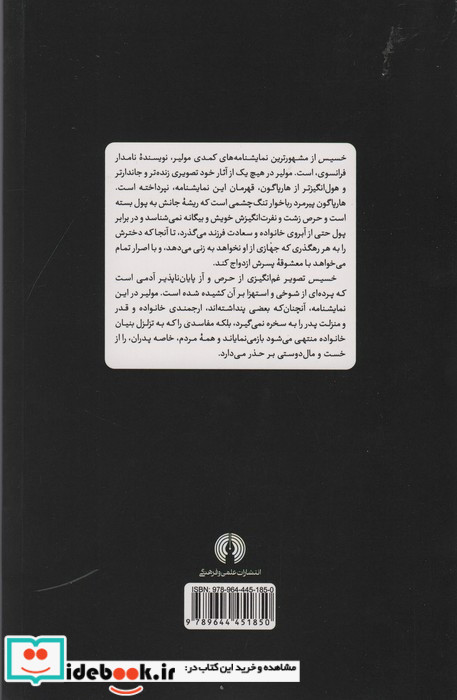 خسیس نشر علمی و فرهنگی