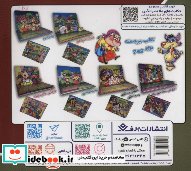 ملانصرالدین و خرید گاری و یک حکایت دیگر