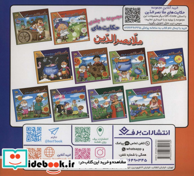 ملانصرالدین فریب می خورد و یک حکایت دیگر