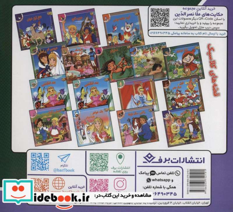 ملانصرالدین و حاکم