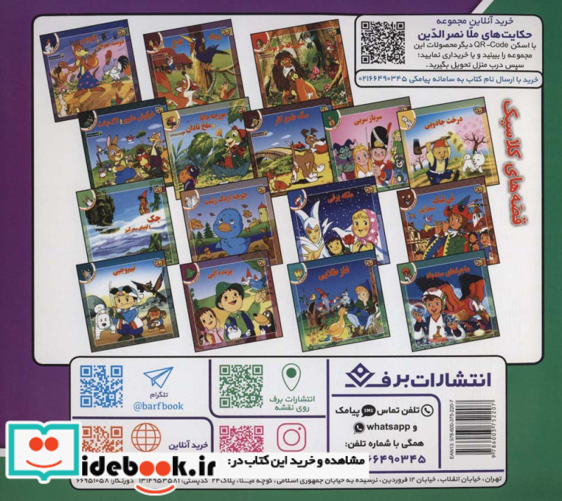 ملانصرالدین و امید به خدا و یک حکایت دیگر