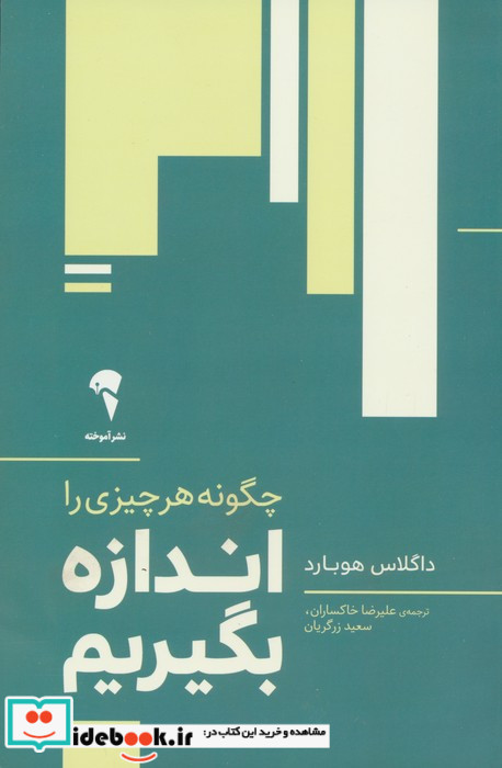 چگونه هر چیزی را اندازه بگیریم