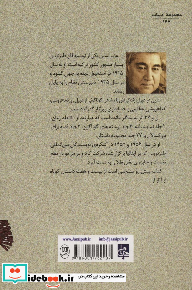 بچه های آخر الزمان