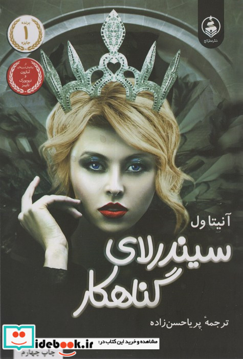 سیندرلای گناهکار