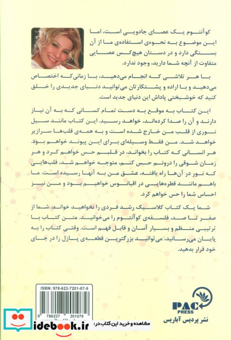 قدرت کوآنتوم و شفای زندگی