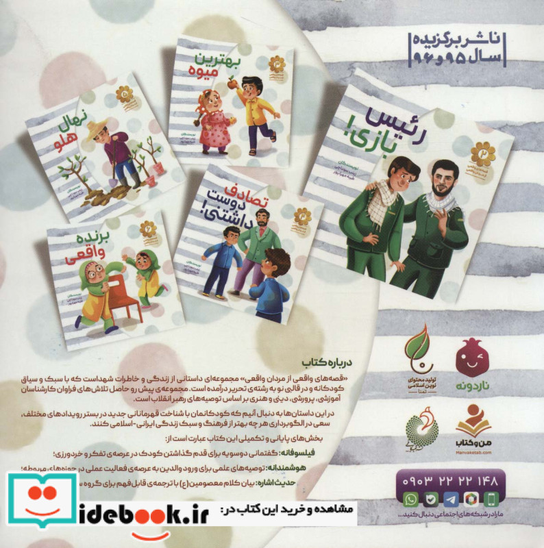 قصه های واقعی از مردان واقعی 1