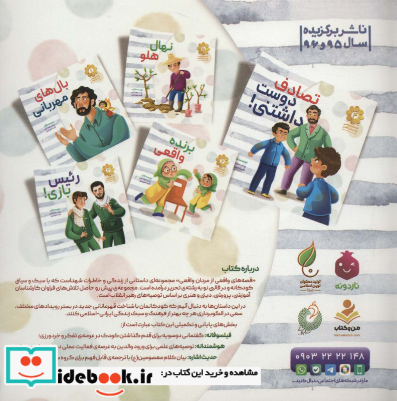 قصه های واقعی از مردان واقعی 3