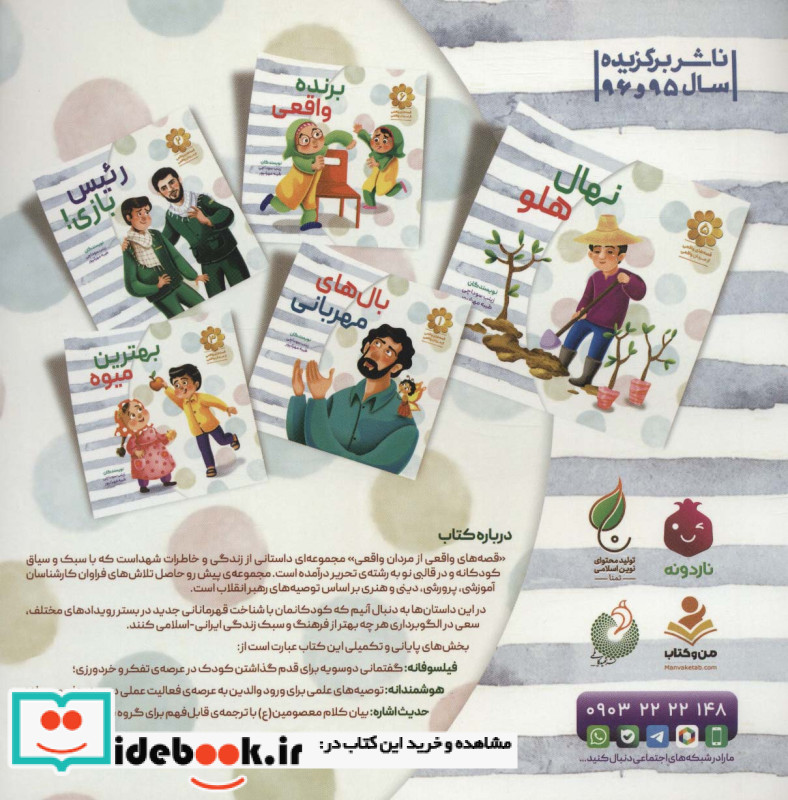 قصه های واقعی از مردان واقعی 4