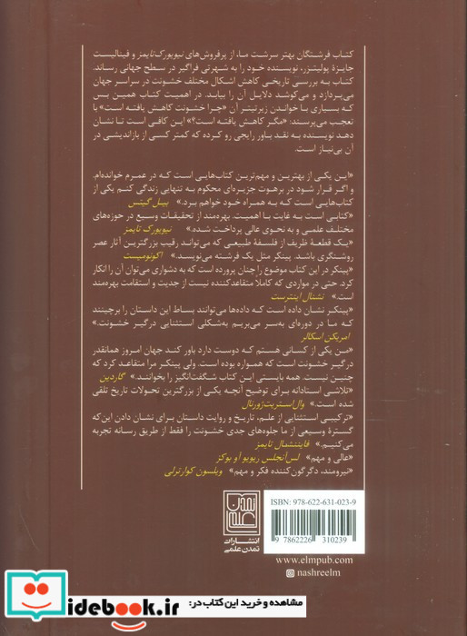 فرشتگان بهتر ذات ما
