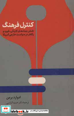 کنترل فرهنگ