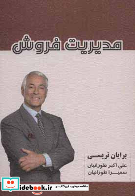 مدیریت فروش نشر شهرآب