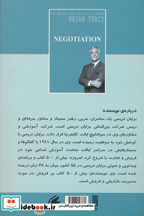 مذاکره در تجارت