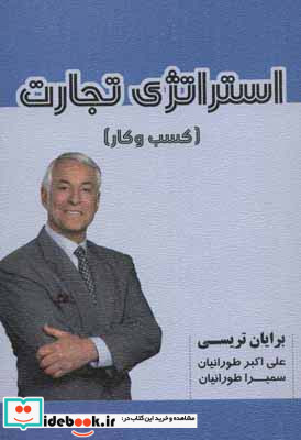 استراتژی تجارت