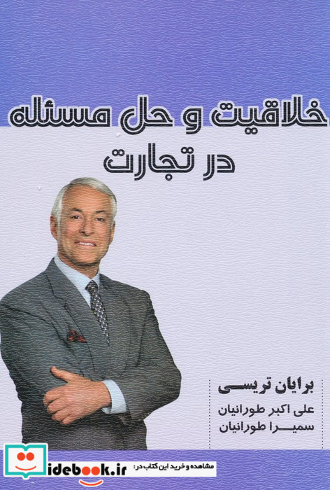 خلاقیت و حل مسئله در تجارت قطع رقعی
