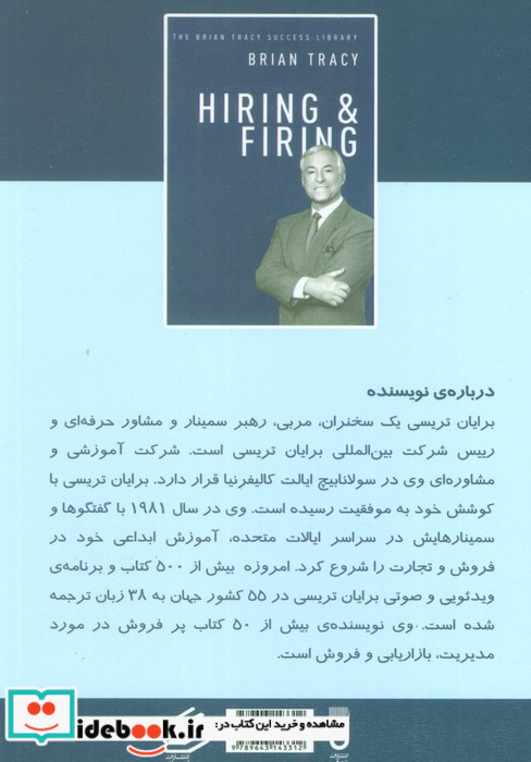 استخدام و اخراج کارکنان