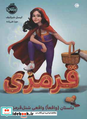 قرمزی نشر پرتقال