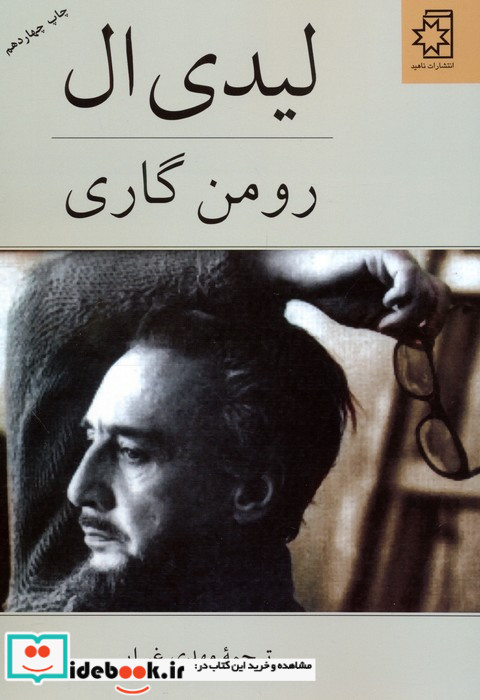 لیدی ال