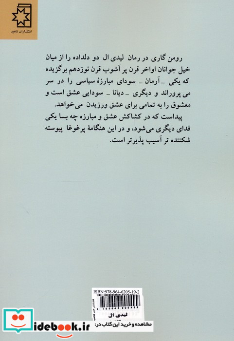 لیدی ال