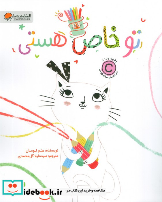 تو خاص هستی