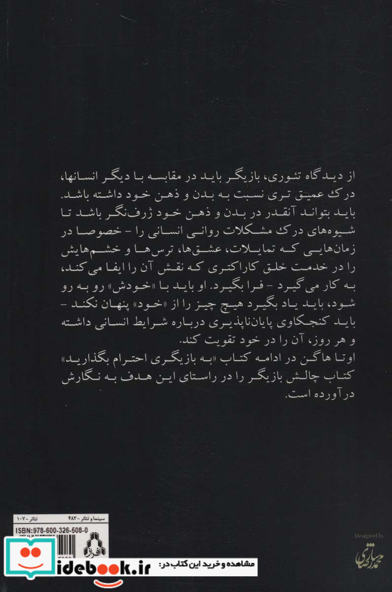 چالش بازیگر