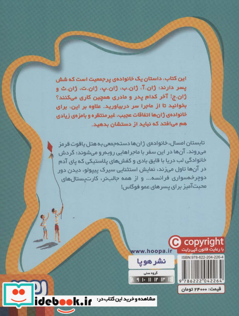 ماجراهای ژان و ژان و...ژان  4