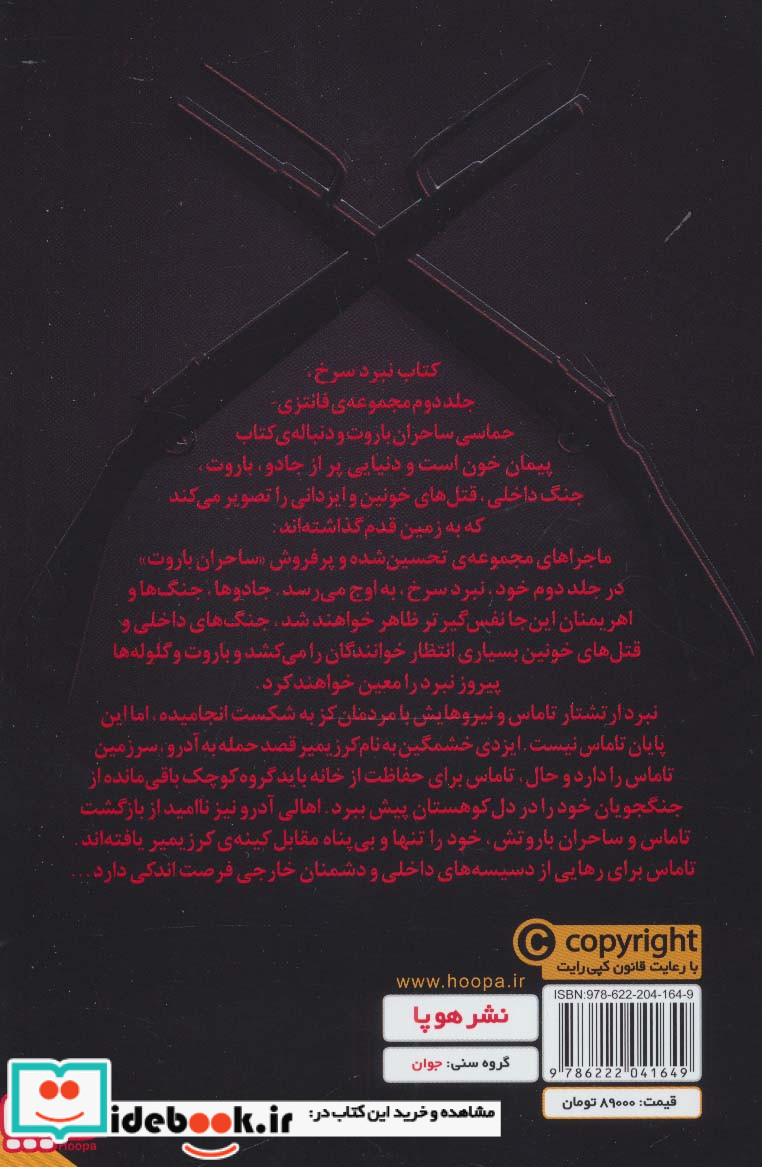 ساحران باروت 2