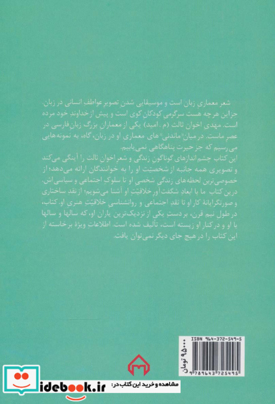 حالات و مقامات م.امید