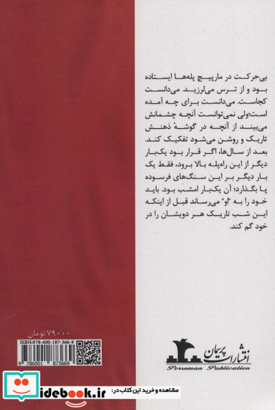 آن سوی شب تاریک