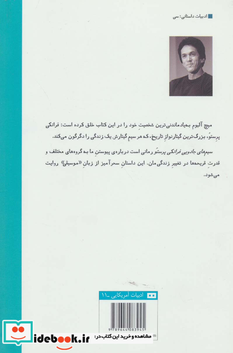 سیم های جادویی فرانکی پرستو نشر هیرمند