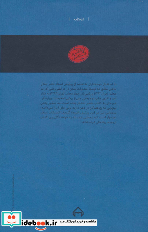 بیت یاب شاهنامه 6