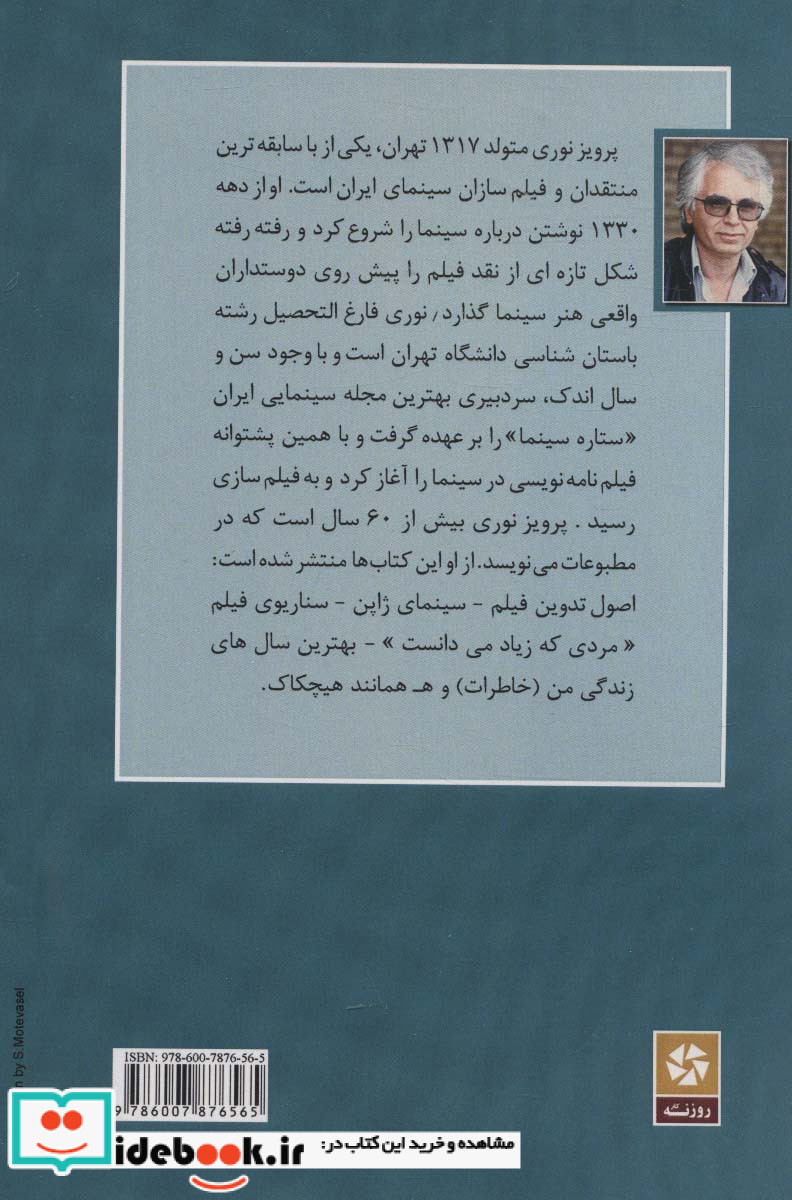 روزی روزگاری در سینما
